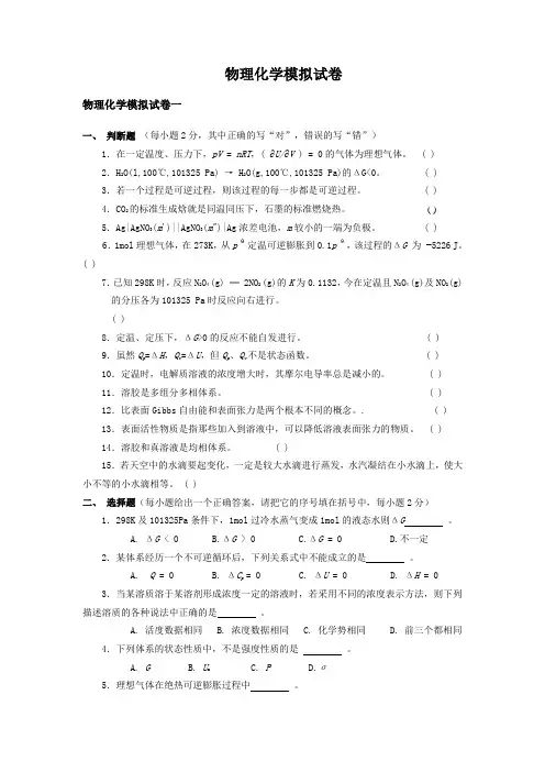物理化学模拟试卷