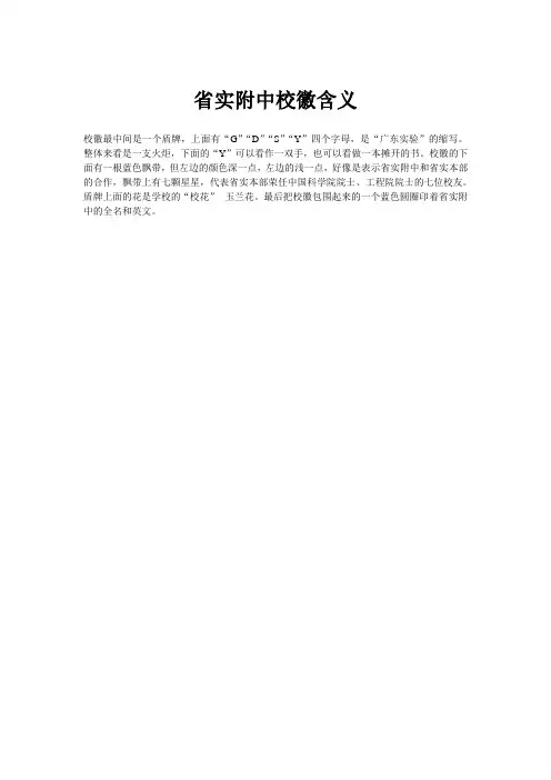 省实附中校徽含义