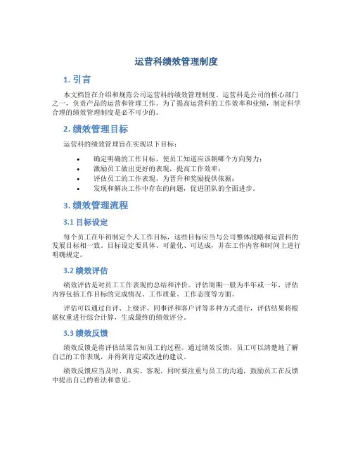 运营科绩效管理制度