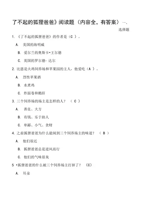 《了不起的狐狸爸爸》阅读题