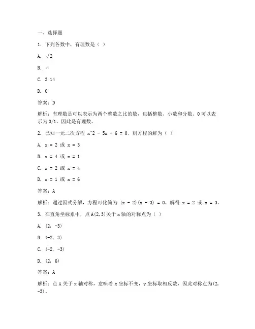 中考数学试卷命题比赛答案