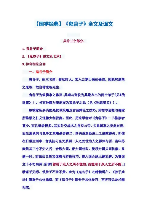 【国学经典】《鬼谷子》全文及译文