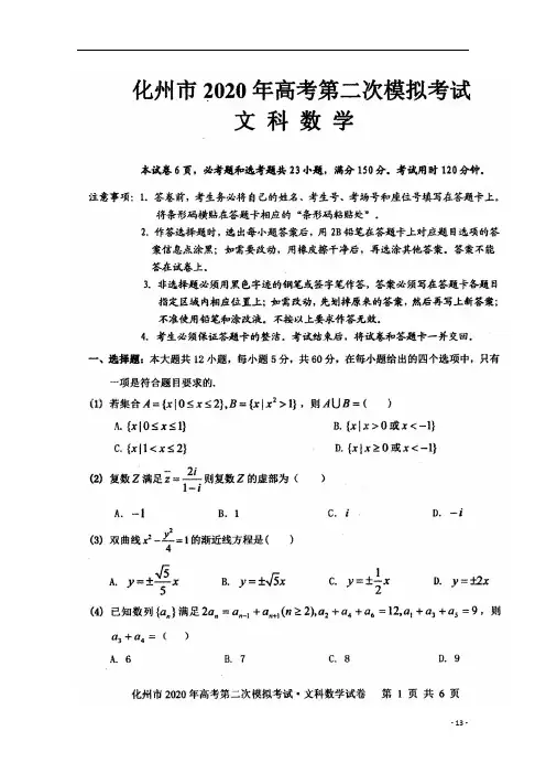 广东省2020届高三数学上学期第二次模拟考试试题 文(扫描版)
