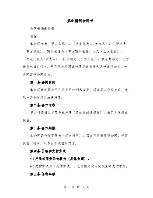 规划编制合同书（4篇）
