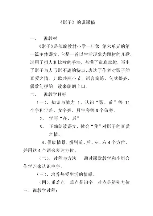 《影子》的说课稿1