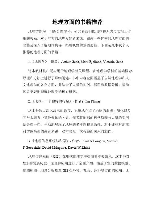 地理方面的书籍推荐