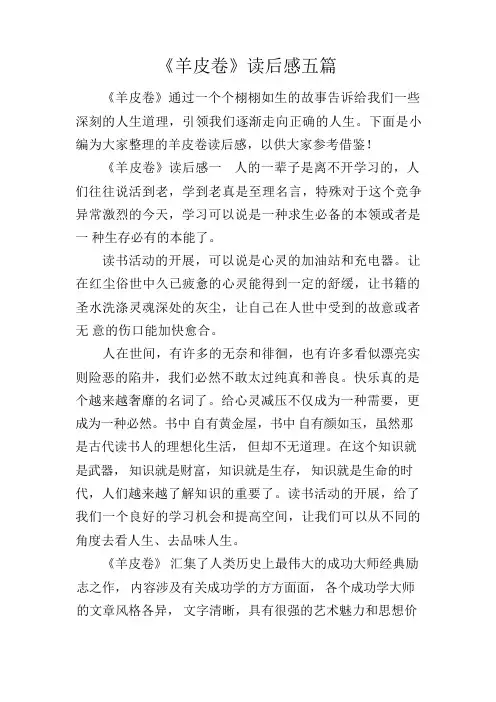 《羊皮卷》读后感五篇