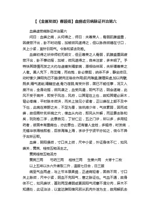 【《金匮发微》曹颖甫】血痹虚劳病脉证并治第六