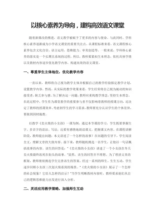 以核心素养为导向,建构高效语文课堂