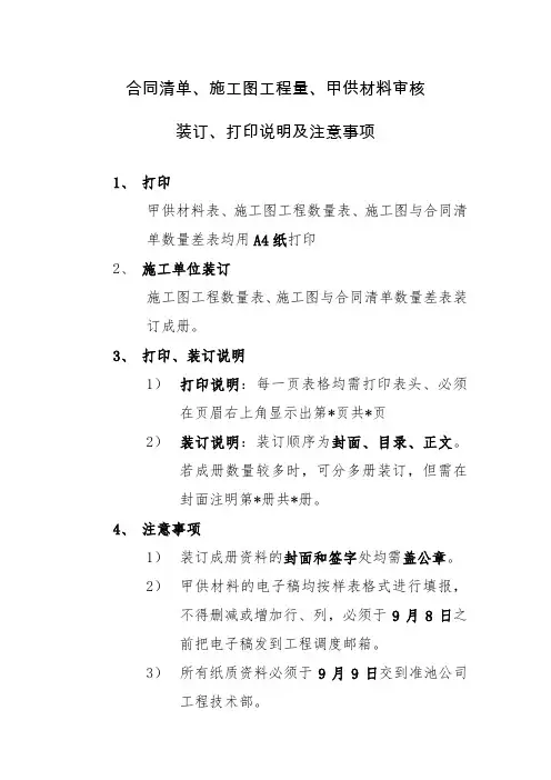 装订、打印说明及注意事项