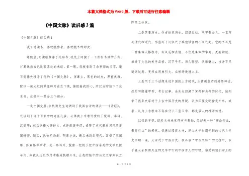 《中国文脉》读后感3篇