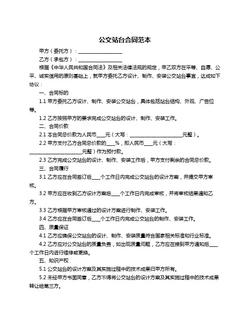 公交站台合同范本