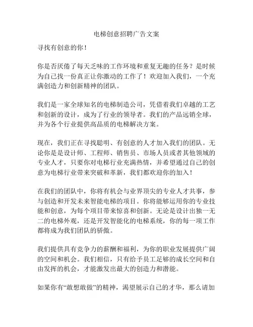 电梯创意招聘广告文案