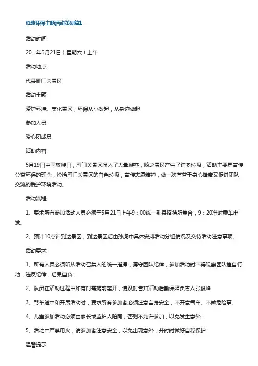 低碳环保主题活动策划(5篇)