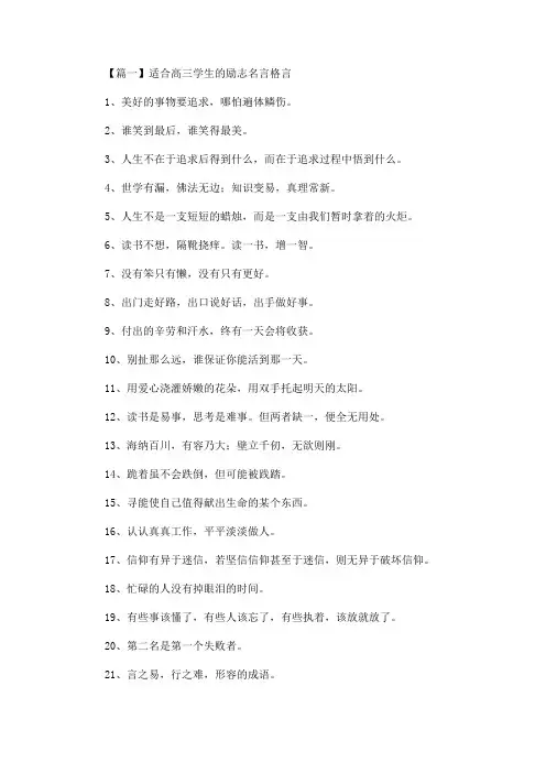 适合高三学生的励志名言格言(最新)