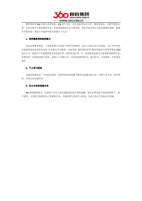 俄罗斯留学如何选校