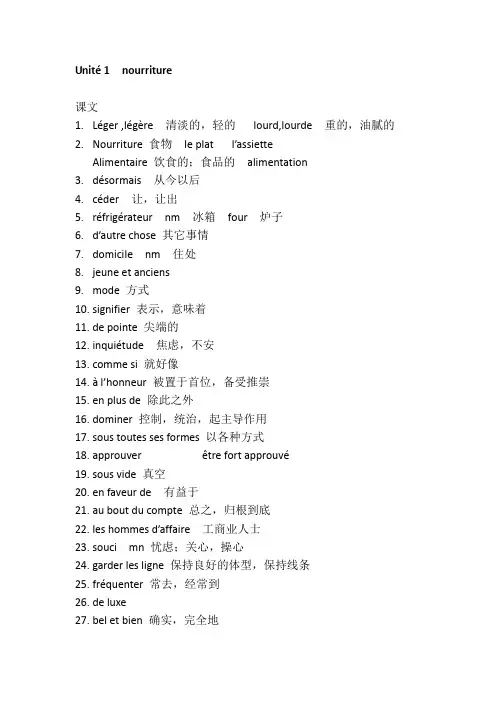 新大学法语3 知识点整理
