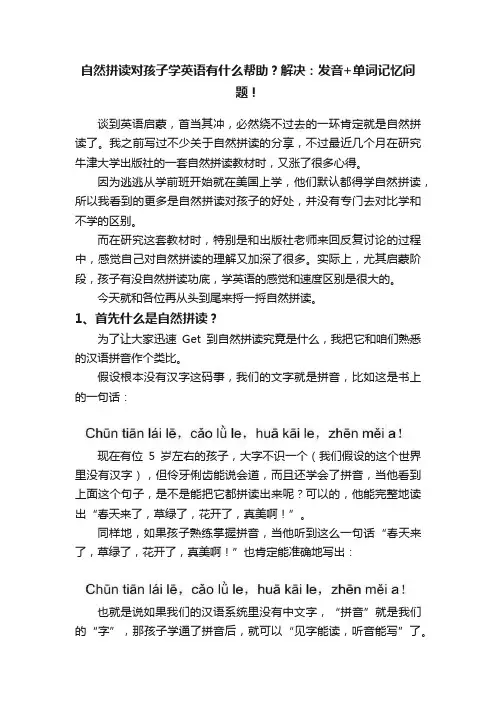 自然拼读对孩子学英语有什么帮助？解决：发音+单词记忆问题！