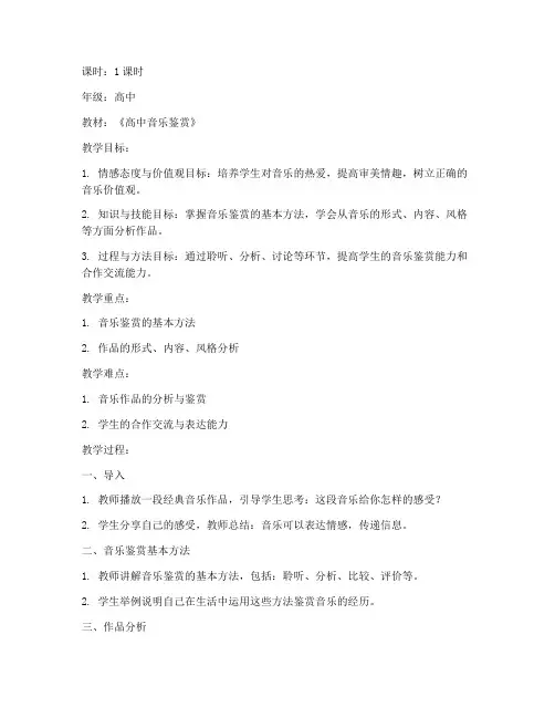 高中音乐面试鉴赏模板教案