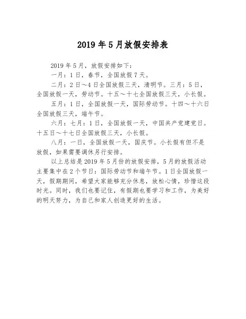 2019年5月放假安排表
