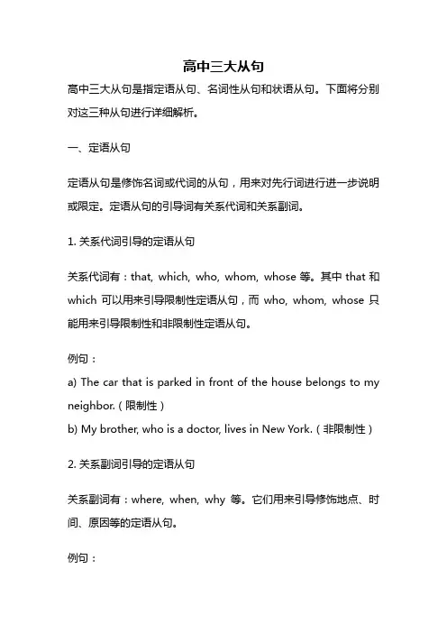高中三大从句