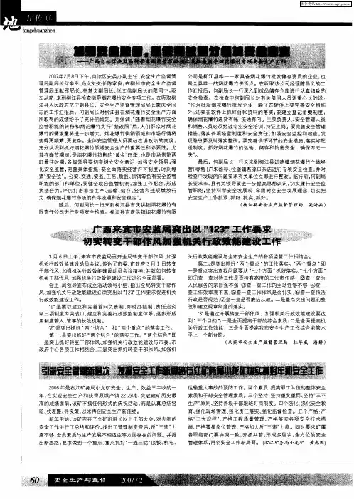广西来宾市安监局突出以“123”工作要求 切实转变干部作风加强机关行政效能建设工作