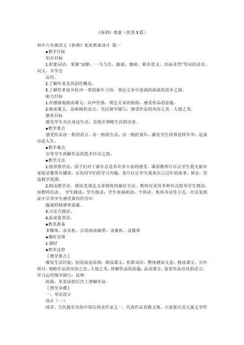 《春酒》教案(优秀3篇)
