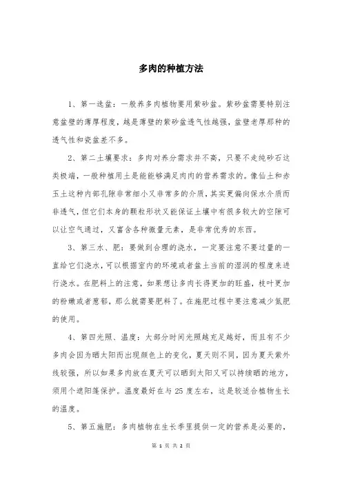 多肉的种植方法