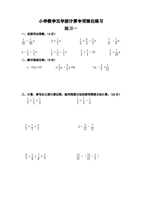 小学数学五年级计算专项强化练习题十套(整理)