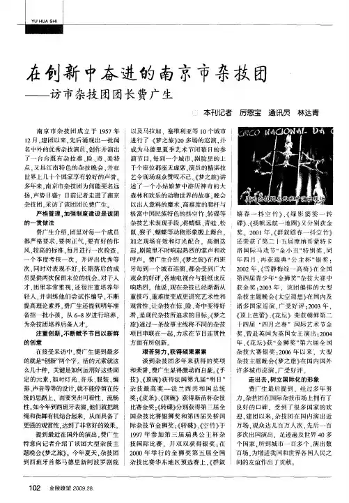 在创新中奋进的南京市杂技团——访市杂技团团长费广生