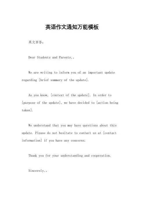 英语作文通知万能模板
