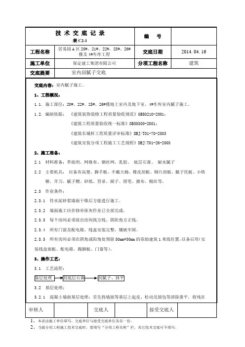 腻子交底Doc2