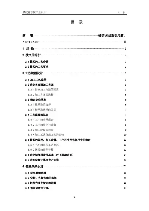 拨叉加工工艺及夹具设计