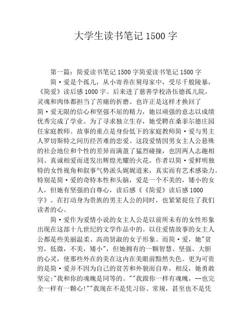 大学生读书笔记1500字