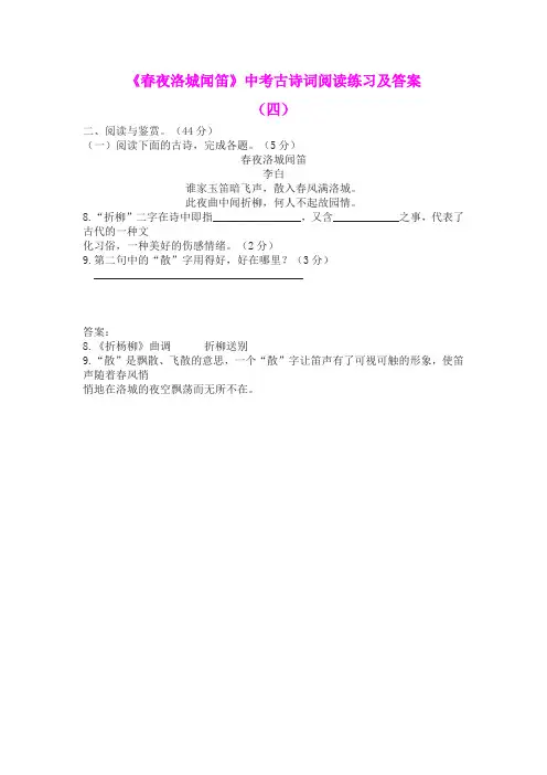 《春夜洛城闻笛》中考古诗词阅读练习及答案(四)