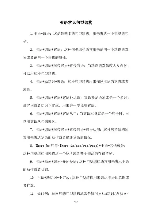 英语常见句型结构