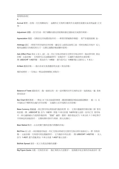外汇常用英语词汇