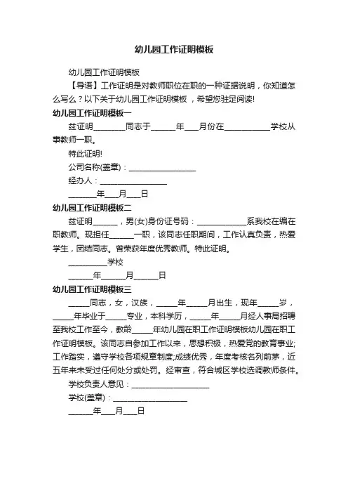 幼儿园工作证明模板