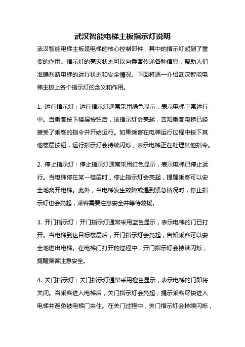武汉智能电梯主板指示灯说明