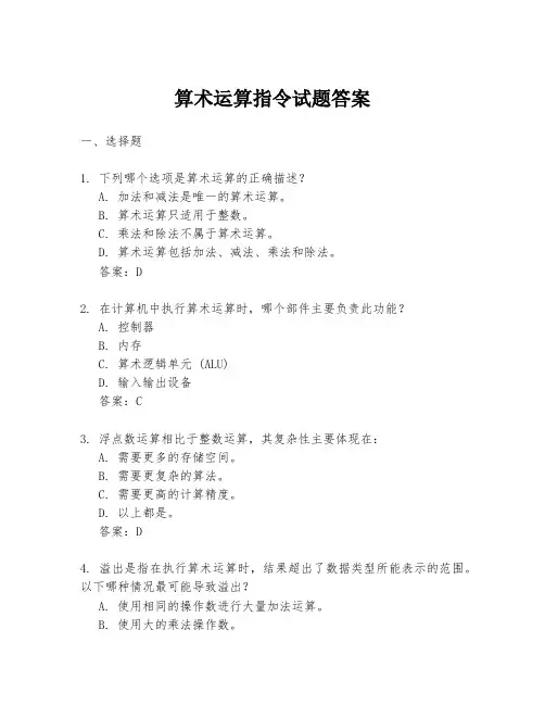 算术运算指令试题答案