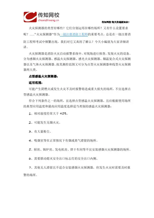 重要考点!一级注册消防：如何判定各个场所所需火灾探测器类型？