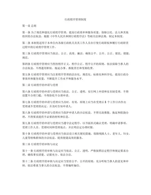 行政程序管理制度