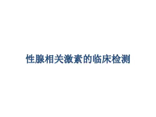 性激素临床应用