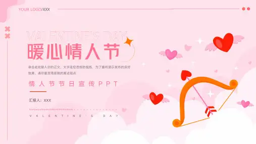 情人节节日宣传PPT
