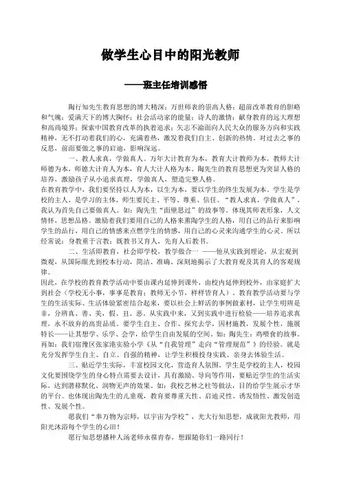 做学生心目中的阳光教师
