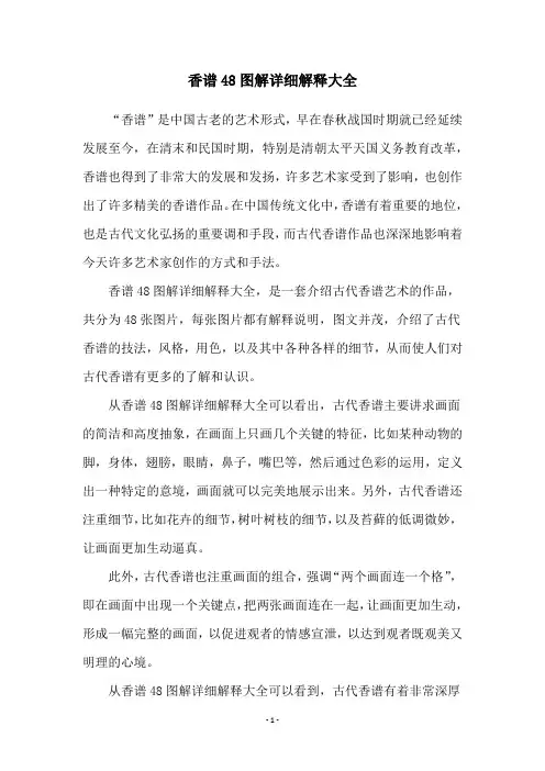 香谱48图解详细解释大全