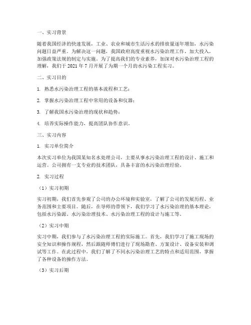 水污染工程实习报告