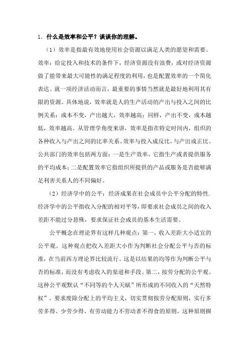 结合我国经济发展的实际,应如何解决收入分配问题？处理效率与公平之间