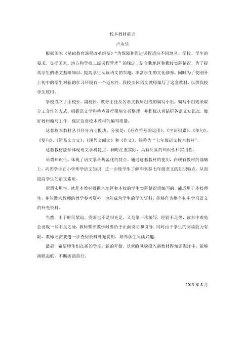校本教材前言