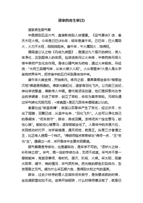 道家的养生餐（2）